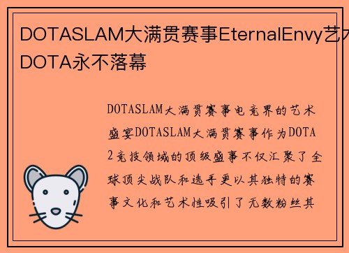 DOTASLAM大满贯赛事EternalEnvy艺术DOTA永不落幕