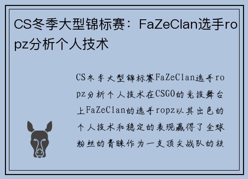 CS冬季大型锦标赛：FaZeClan选手ropz分析个人技术