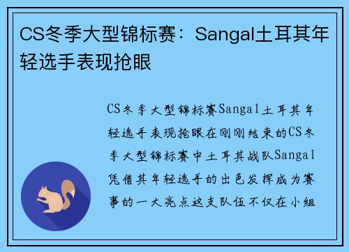 CS冬季大型锦标赛：Sangal土耳其年轻选手表现抢眼