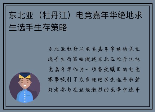 东北亚（牡丹江）电竞嘉年华绝地求生选手生存策略